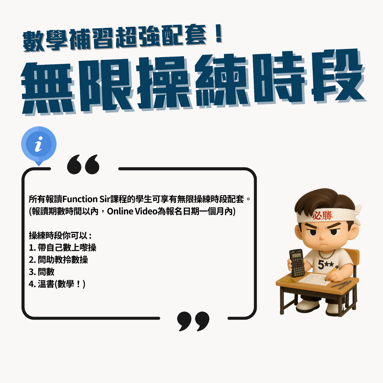 Function Sir 數學教室┃DSE 數學補習