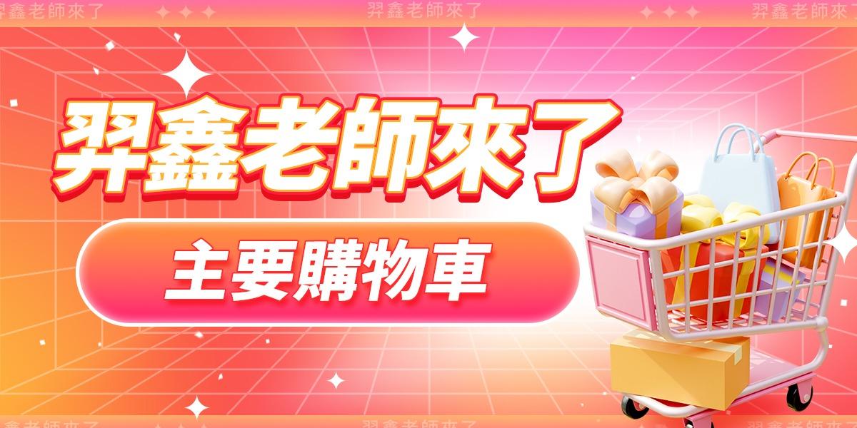 羿鑫老師來了 越南連線直播