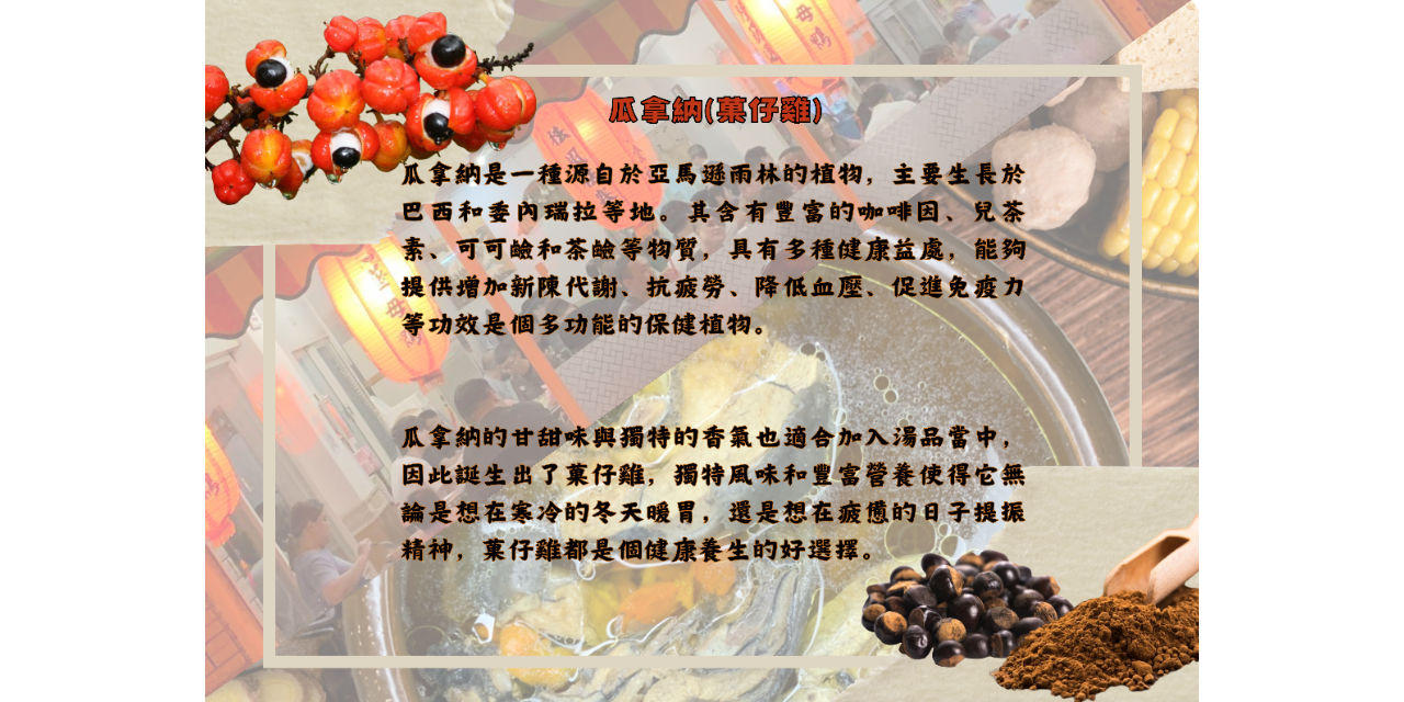 苗栗薑母鴨菓仔雞(薑太公)-傳統特色鍋物專賣