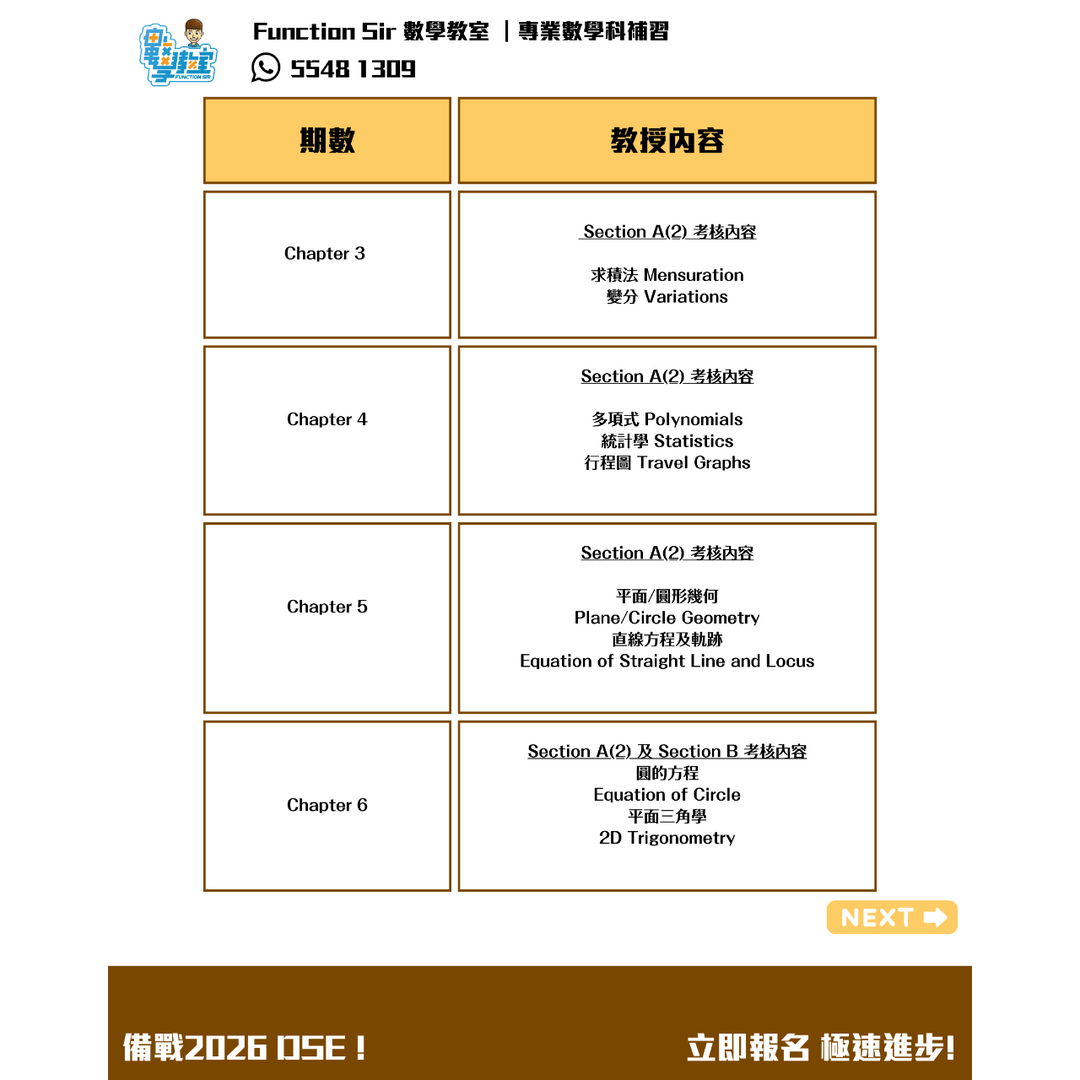 Function Sir 數學教室┃DSE 數學補習