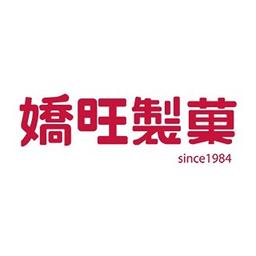 愛聊投資的 Randy 嬌旺製菓 40年老牌