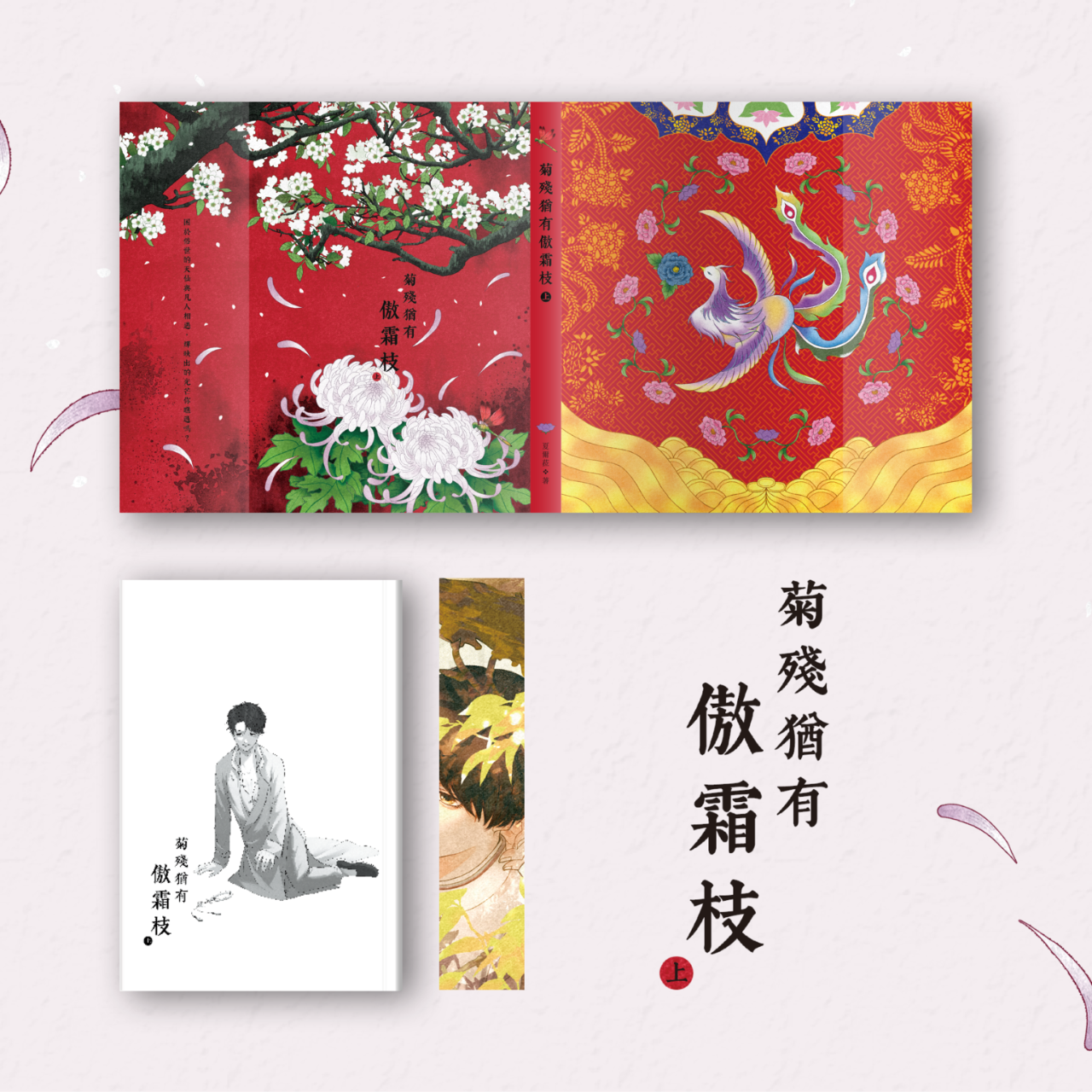 菊殘猶有傲霜枝