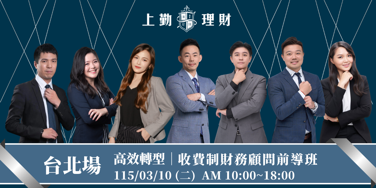 財務顧問前導班-台北班03/10(二) (兩人團報專屬付款頁面）