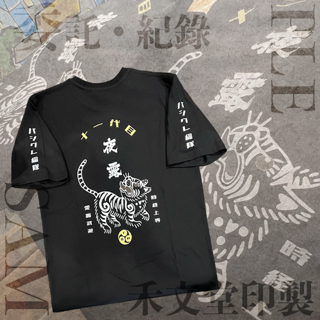 禾文堂 客製服飾工作室 禾文堂 委託