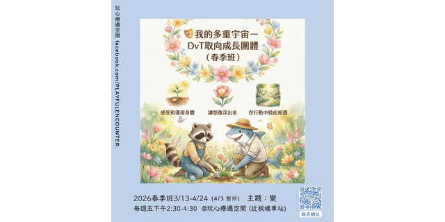 玩心療遇空間  ｜好健