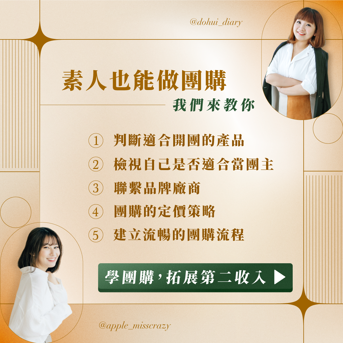 加個零的社群觀察 這是一場不只給品牌方，素人要開團也必聽的課 ♡