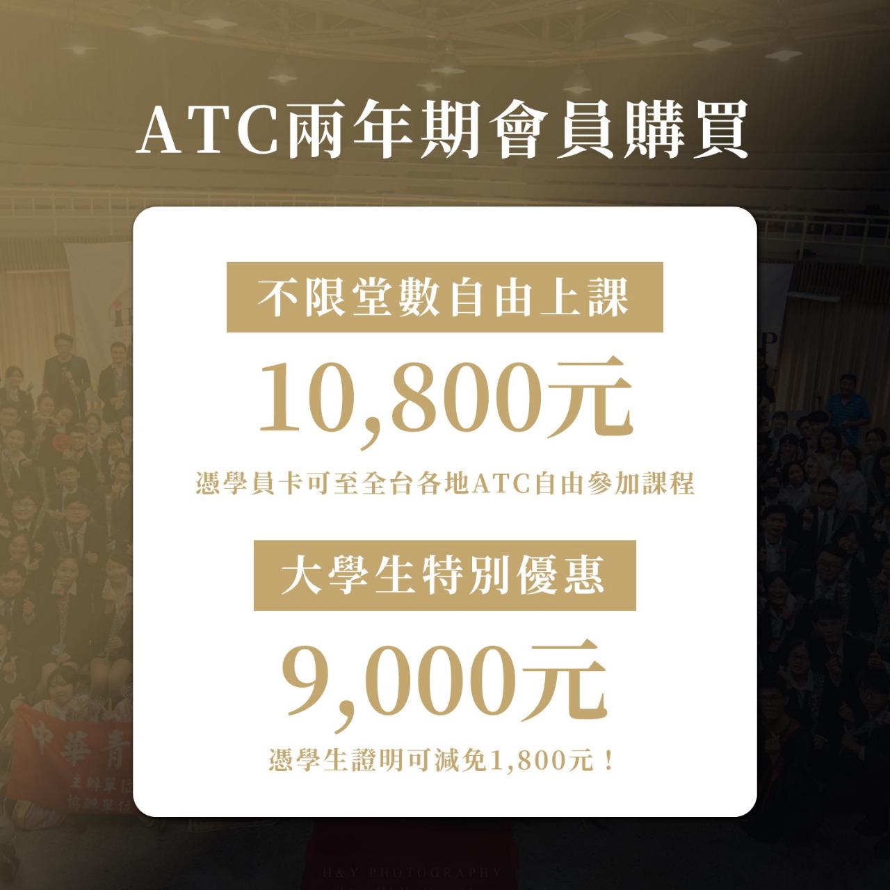 ATC課程報名 瞭 解 詳 情
