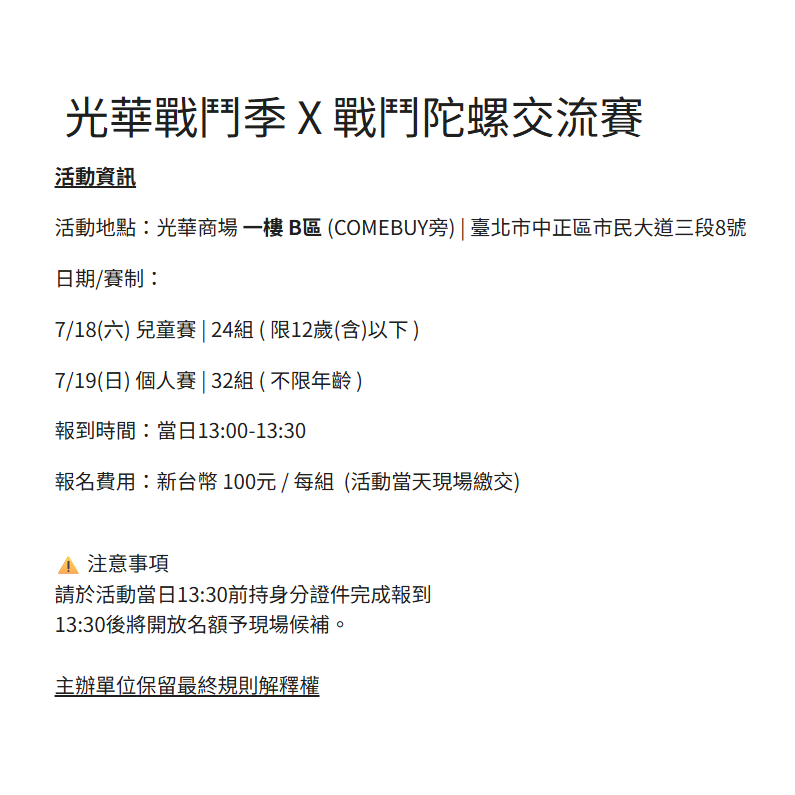 光華戰鬥季