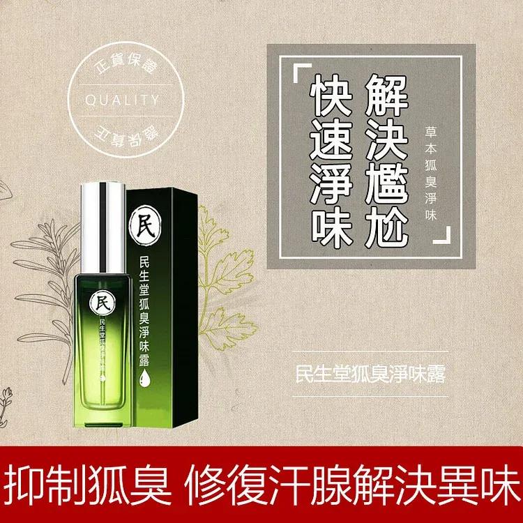 吳明珠-民生堂官網 【陳峙嘉中醫師親自製作】【陳美鳳親自使用】珍貴中藥材提取，溫和不刺激，五天狂銷一萬瓶，根治狐臭，三天見效！！