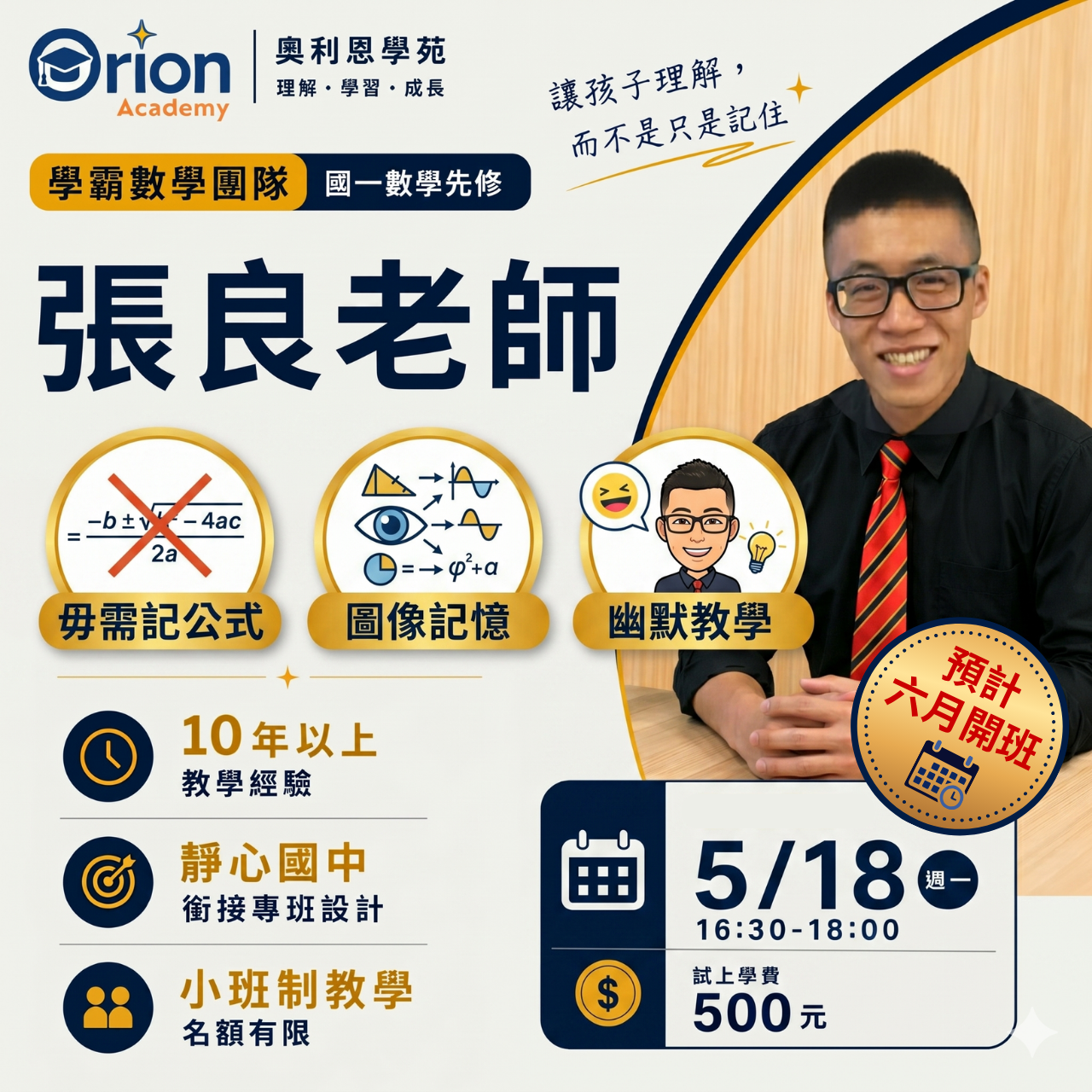 Orion Academy 奧利恩學苑