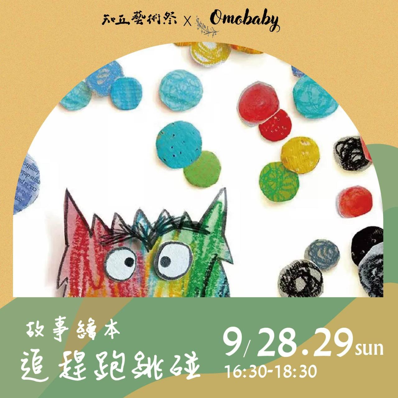 SOZO FUN ✕ 知丘藝術祭