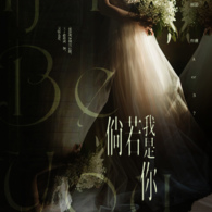 唯莿 雙主線、小三正宮