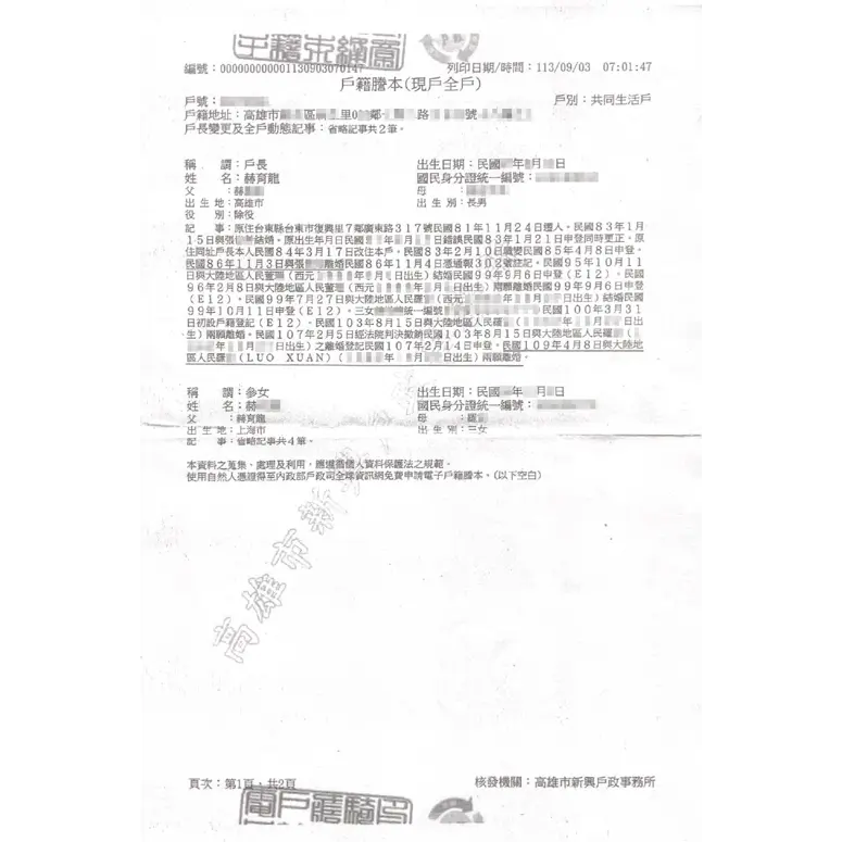 赫育龍 民國109年4月8日與大陸地區人民羅玄兩願離婚