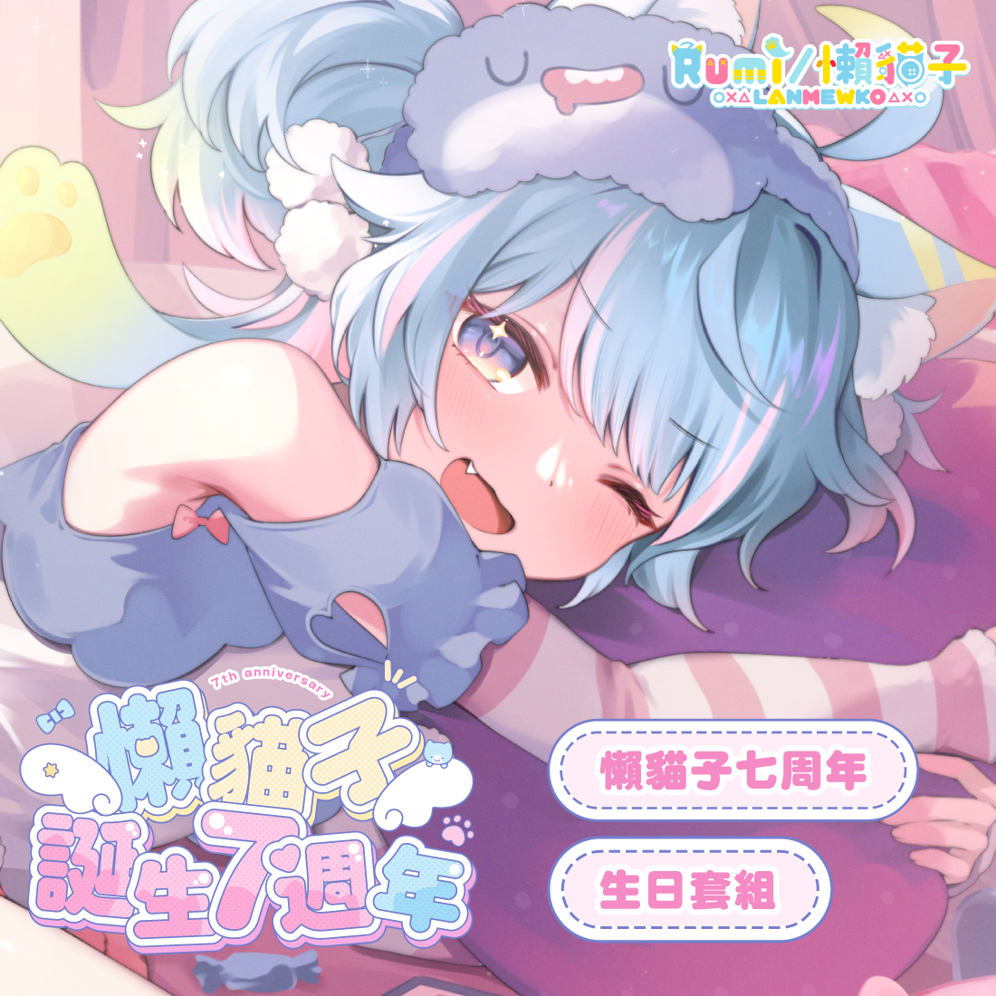 懶貓子