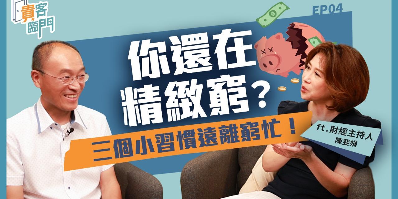 好事貸|貴哥來開講