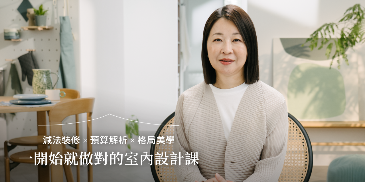 宅即變空間微整型