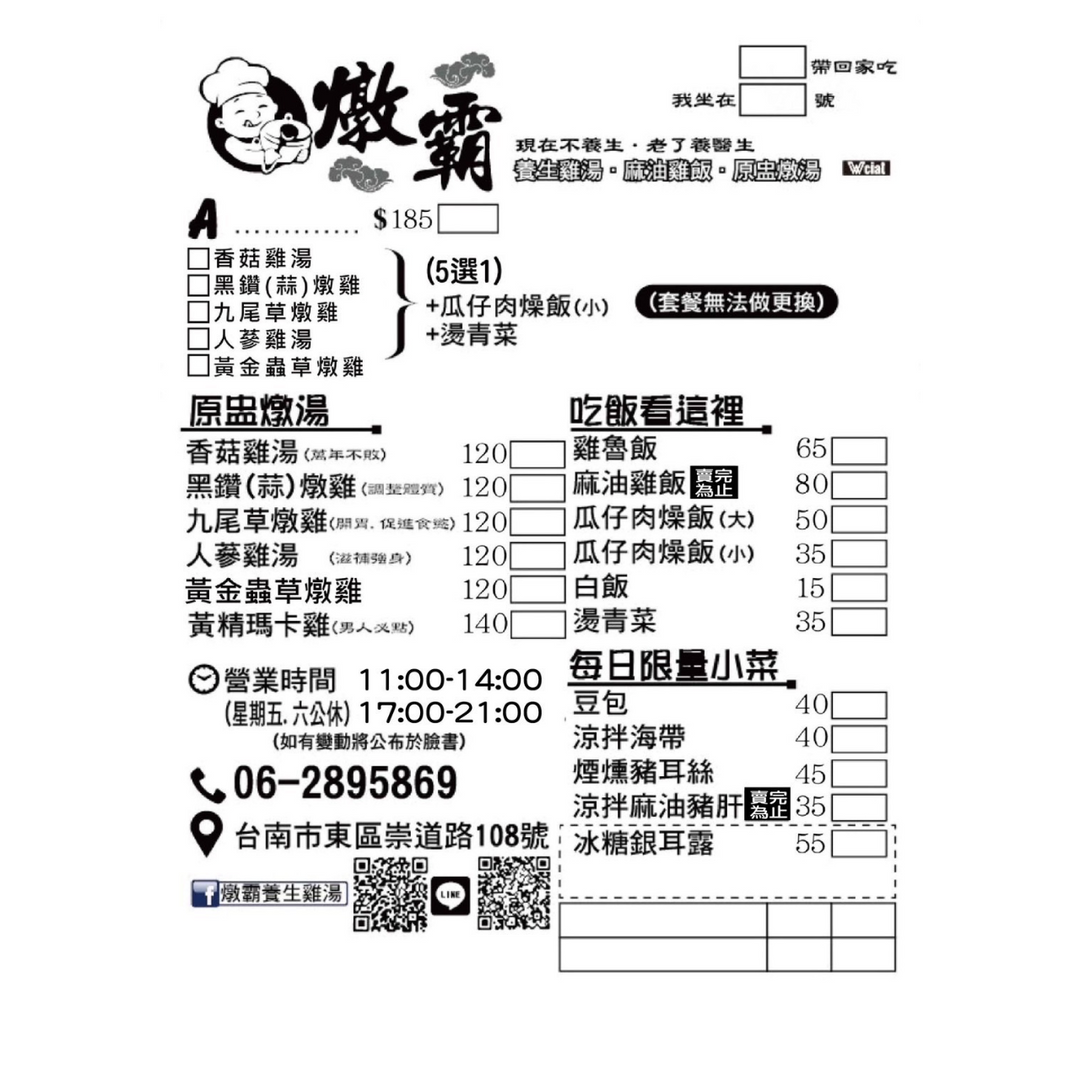 燉霸  養生雞湯/原盅燉湯/油飯米糕/私房料理 台南東區