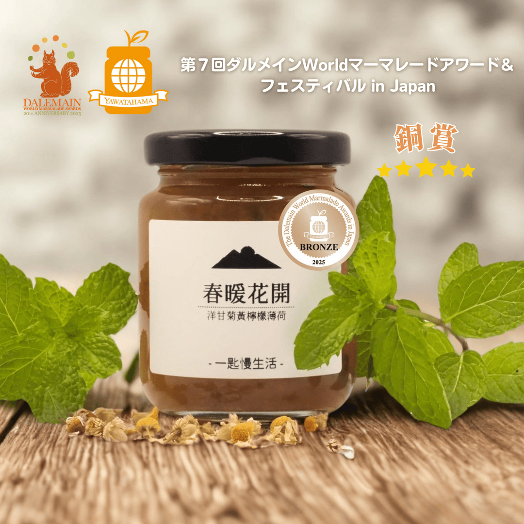 田本家糾結人研究所 田本家洋甘菊黃檸檬薄荷果醬，天然減糖果醬，手工熬煮果醬推薦，得獎果醬推薦