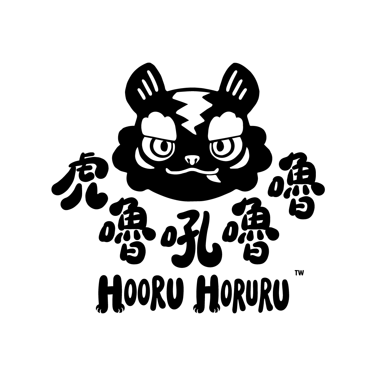 虎嚕吼嚕嚕