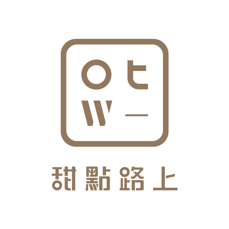 on the way   |   甜 點 路 上