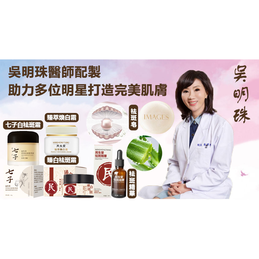 吳明珠醫師-民生堂官網