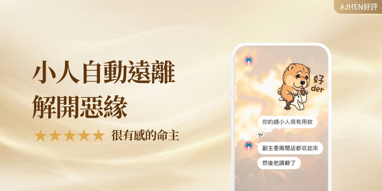 👩‍⚕️我是喜真｜結合醫學與玄學的能量管理師 新春轉運祈福