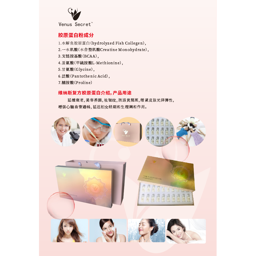 Venus’ Secret(维纳斯), Kinderfen(儿益康), Journey mate(旅行者), 腰颈舒缓膏(翠叶美)