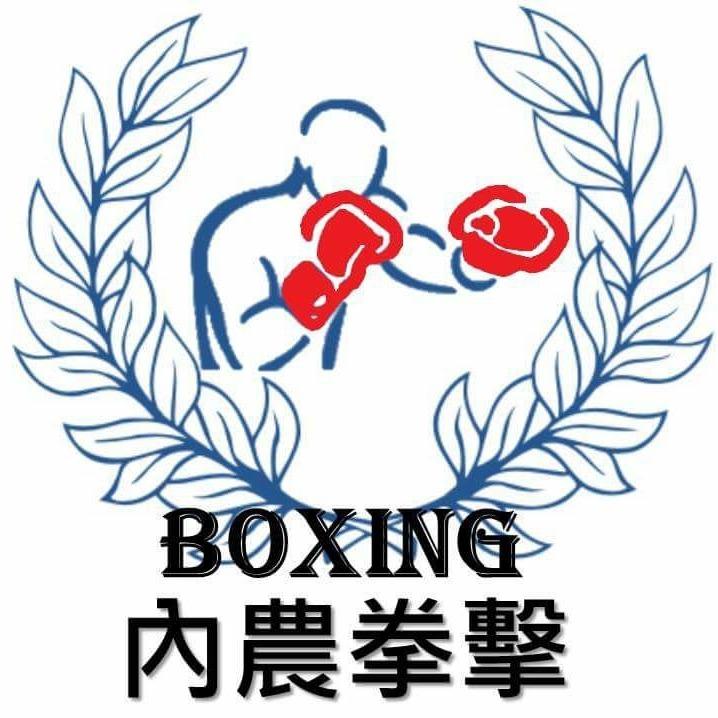 奧運拳擊手 賴主恩 內農拳擊隊