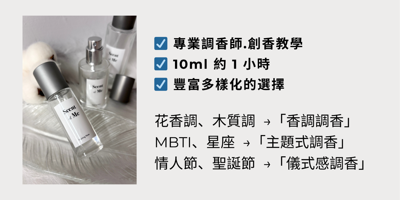 Feeling Now 調香體驗