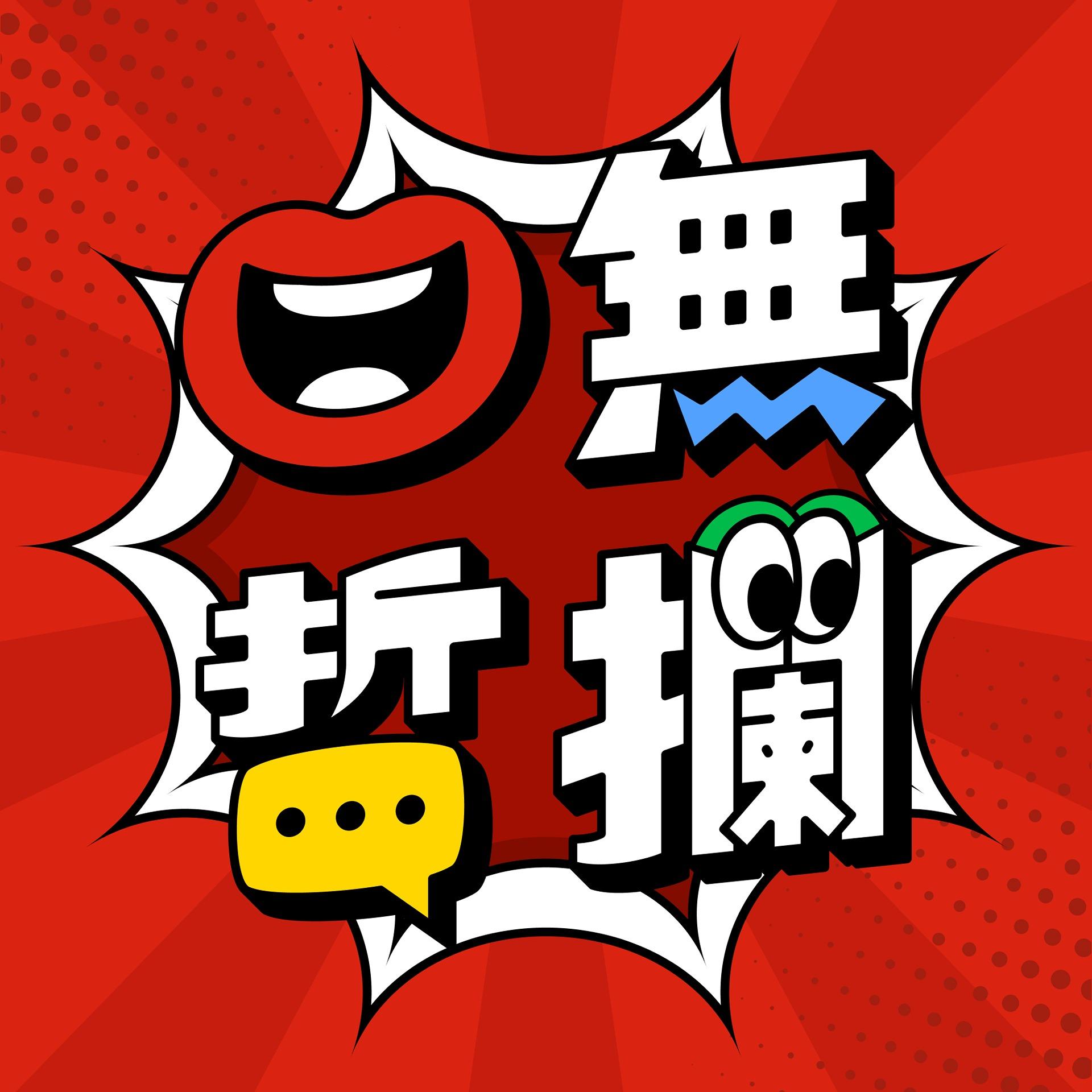 口無哲攔 | TikTok, Podcast, Instagram | Portaly