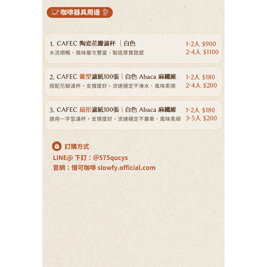 慢可咖啡 Slowfy Coffee