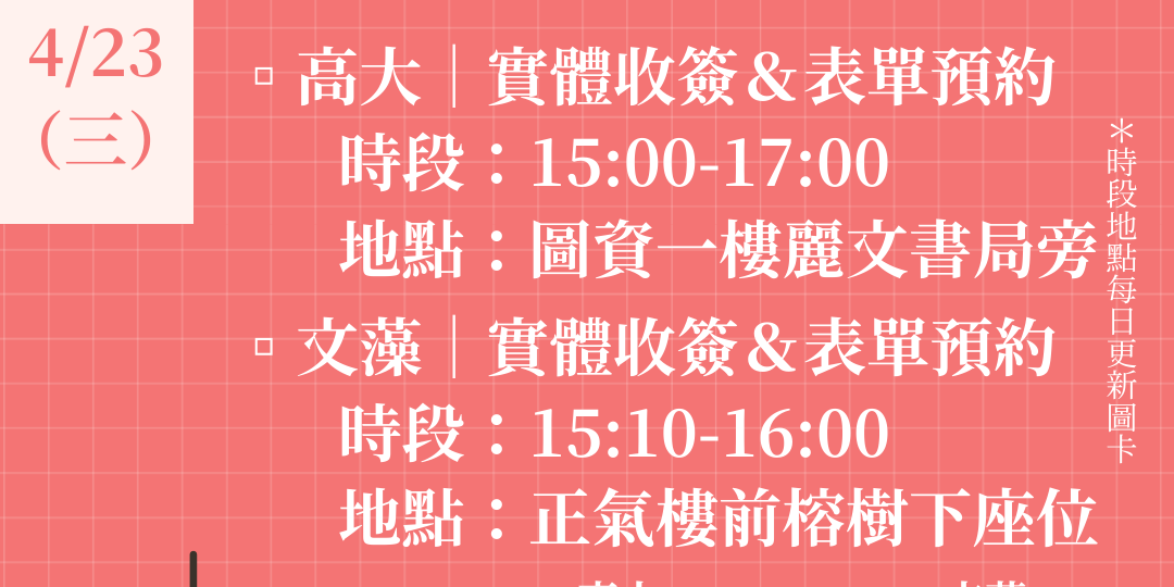 做伙罷！南來挺！ 各校每日時段地點（同步公布於社群平台）
