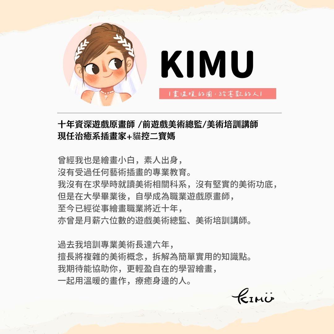 Kimu Art ✨ 治癒系插畫