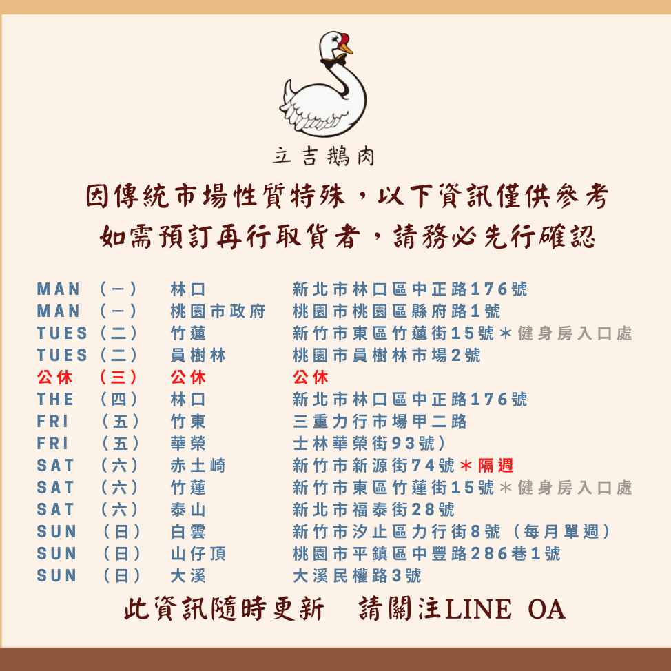 立吉鵝肉 哪裡買群鵝料理