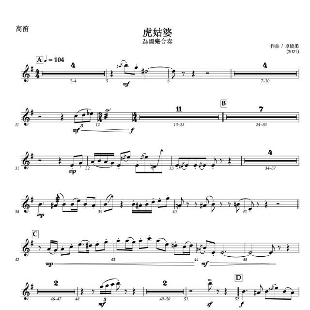 虎姑婆 Aunt Tigress
(Score & Parts)
