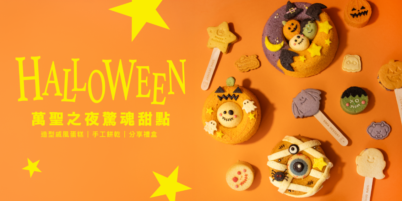 SOFA  DESSERT 點擊圖片進入訂購頁面