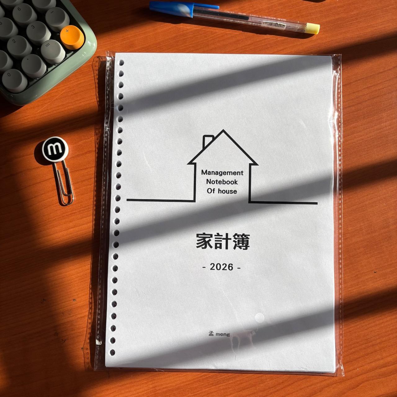 孟 meng 2026年家計簿B5尺寸