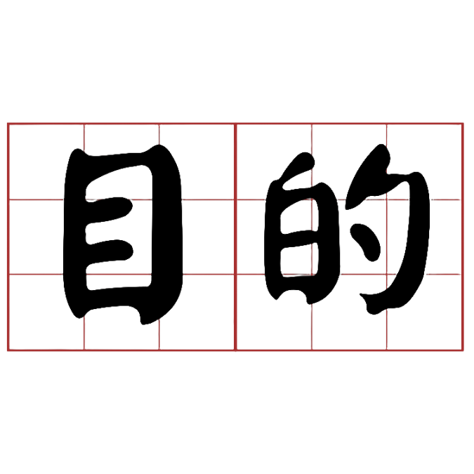 活動目的:想找大家來打羽球