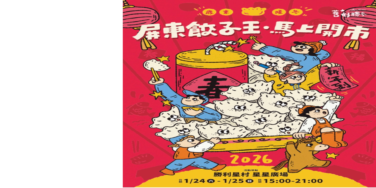 S’more TACO 墨西哥捲餅 屏東青島街餃子王市集