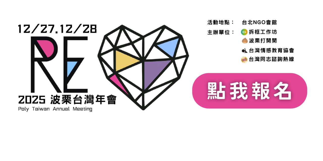 波栗打開開 🎤 講座 ✏️ 工作坊 📄論文發表 ❤️ 超多活動～～