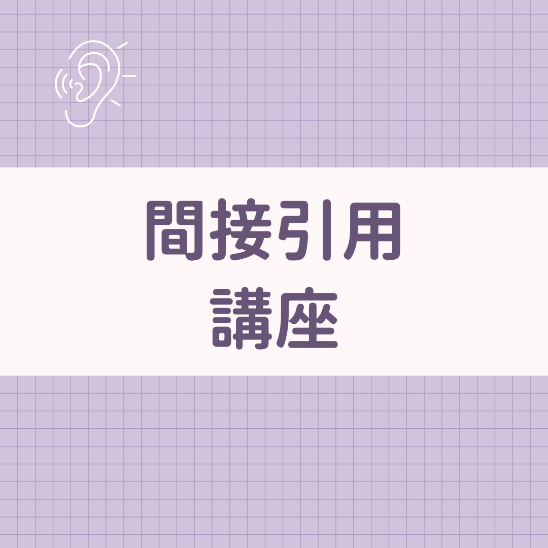 @sonu.korean 韓語教學 450元（六種間接引用句的完整形式和縮略形式）