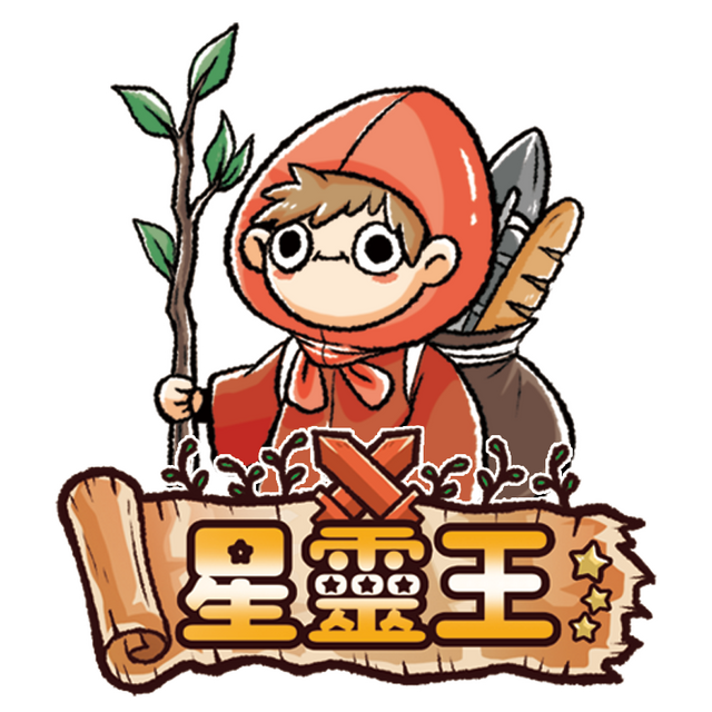 星靈王