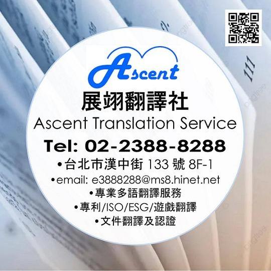 全台灣最大的翻譯商業組織 展翊翻譯社