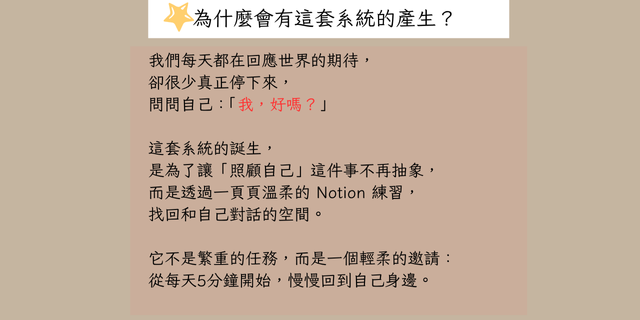 自我連結練習日誌--Notion 模板