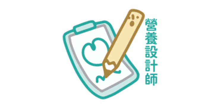 營養設計師｜營養好朋友 加入LINE 官方帳號與我們聯繫