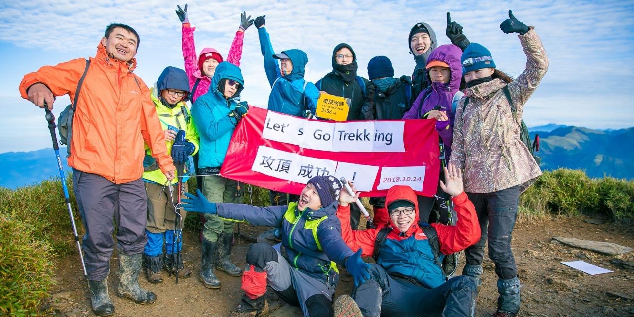走啊來爬山 出團紀錄