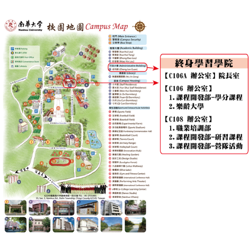 南華大學終身學院南華校本部