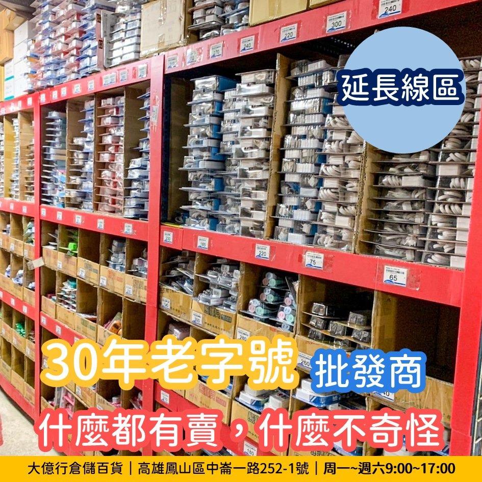 大億行倉儲百貨