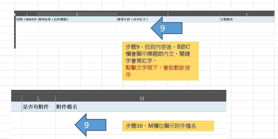 Outlook關鍵字搜尋器，高級功能半年使用權限