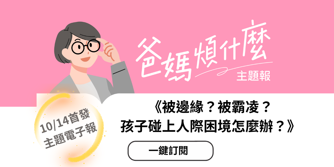 親子天下Podcast 我的網站
